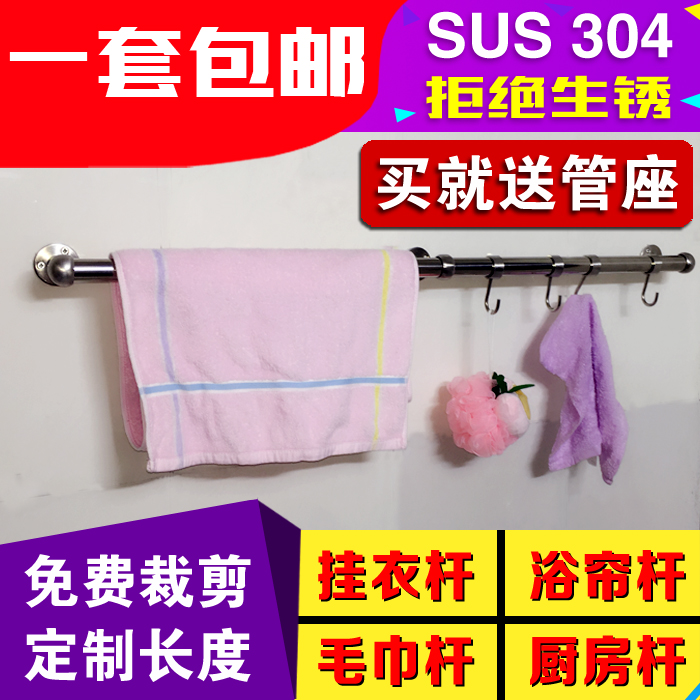 Customize 304 stainless steel towel lever Kitchen Hanging Rod single pole Top Hanging Clothes Rod dressing room Towel Rack Bath Curtain Rod