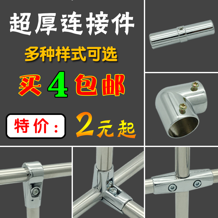 Thickened 25 stainless steel pipe joint connector Connection fixture Fastener Drying rack accessories round pipe two-way