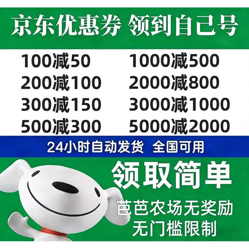 Jd Discount Coupons for Home Appliances, Beauty Products, Maternal and Child Products, and Home Goods. Jd Large Discount Coupons with No Minimum Spend and No Threshold, Which Can Be Combined with All Product Coupons
