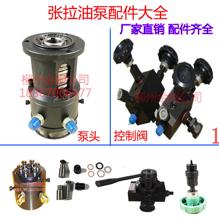 Tension oil pump accessories pump head control valve reversing valve hand wheel oil nozzle pump head lower body plunger oil distribution valve bearing