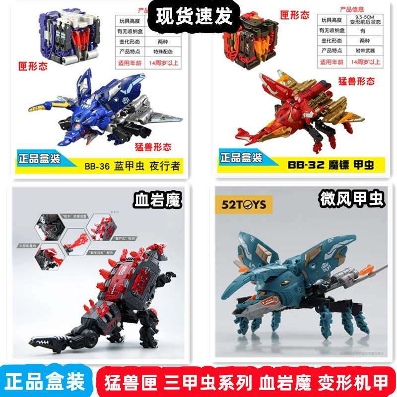 Beast Box Blood Rock Demon Black Panther Pegasus 52Toys Series Night Walker Beastbox Year of the Dragon Dio in Stock Beast Box Blood Rock Demon Black Panther Pegasus 52Toys Series Night Walker Beastbox Year of the Dragon Dio in Stock