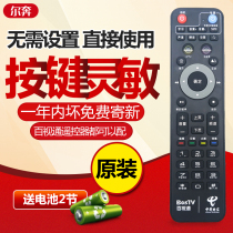 Suitable for China Telecom Shanghai BESTV small red box remote control TV189 R1229 EC6108V9C