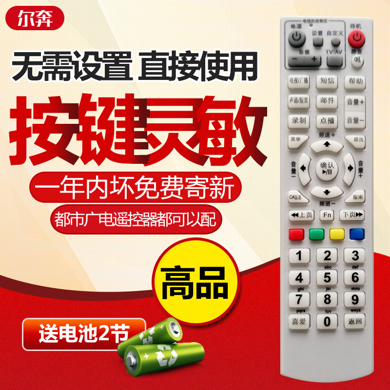 Liaoning Hunan radio and television remote control board Maike TN-DC-MT-001 cable TV digital set-top box remote control