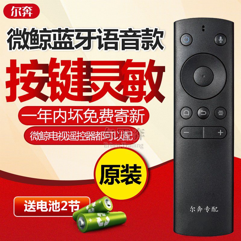Suitable for whaley whale remote control TV Bluetooth voice WTV43K1 55K 32 50 inch universal crystal