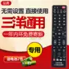 Erben is suitable for SANYO Sanyo TV remote control universal LCD universal JX GX KX vintage machine can be