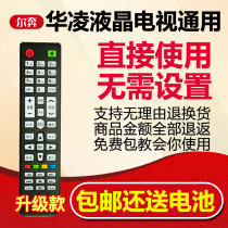HUALING Hualing TV remote control universal original LCD intelligent network LED TV remote control board