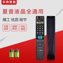 Applicable Sharp TV remote control universal sharp 45 inch 60 inch 70 inch lcd LCD