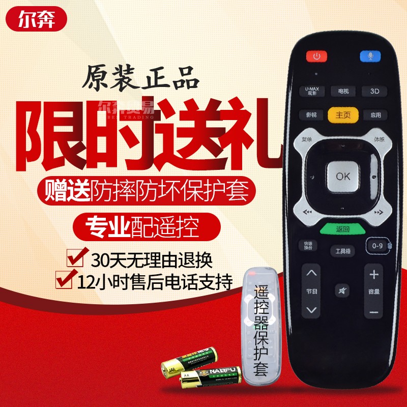 Erben for Changhong TV remote control U-MAX Voice RTC630VG3 UD42 49 55C6000ID