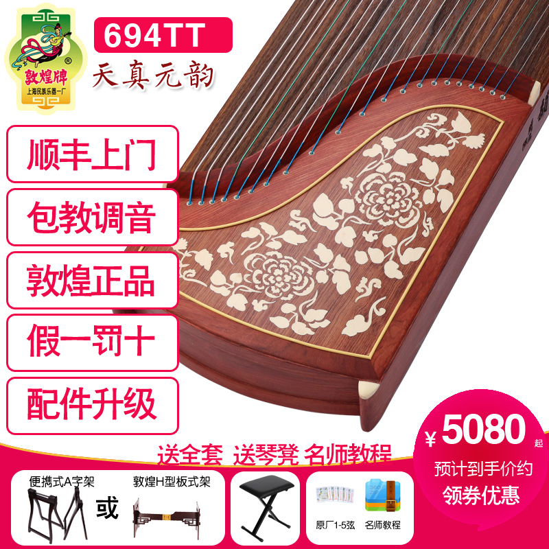 Dunhuang guzheng 694RR KK TT innocent Yuan rhyme pattern playing grade mahogany professional verification test piano