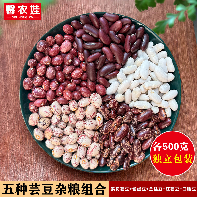 Yunnan Mixed Grains and Beans Combo 2.5kg: Chickpeas, Golden Beans, Kidney Beans, Red Kidney Beans, Purple Beans Mixed Pack