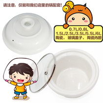 White porcelain ceramic purple sand electric stew pot liner lid Universal 1 5 liters 2 5 liters 3 5 liters 4 5 liters 6 liters 0 7L0 8