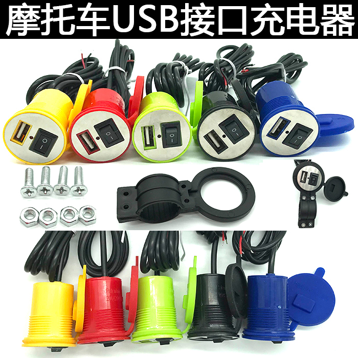 Locomotive USB vehicle charger electric vehicle waterproof 12v modified fast charger charger universal