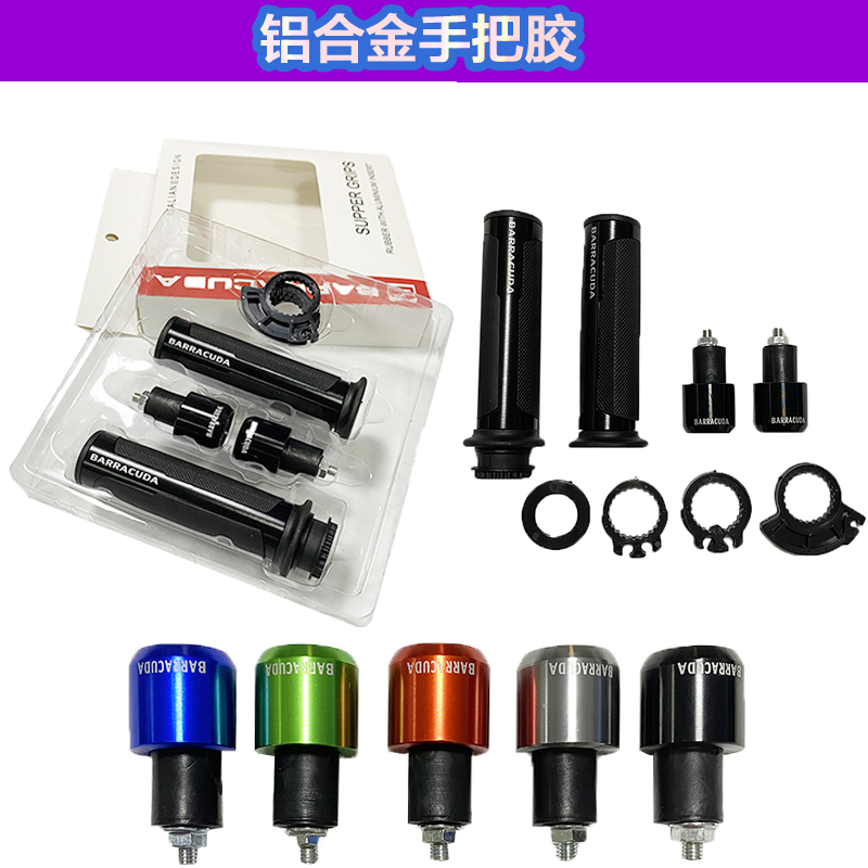 Locomotive faucet aluminum alloy handle accessories MSX125 Wangjiang doll silver steel little monster handle set handle glue