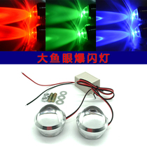 Ghost Fire Motorcycle Modification Accessories 12V Electric Vehicle Fish Eye LED License License License License Light Blast Tail Light