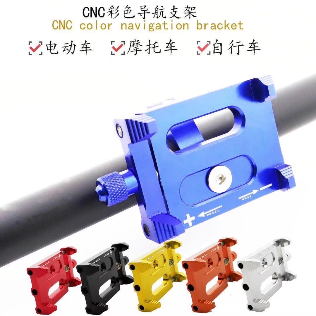 Locomotive retrofit accessories aluminum alloy CNC mobile phone rack bike mountaineering car electric car GPS navigation bracket