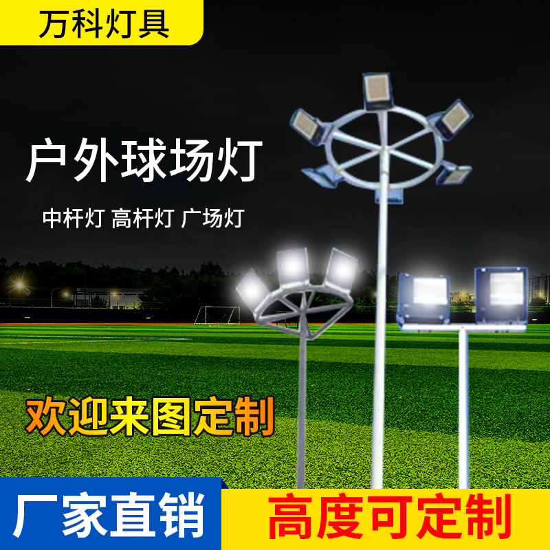 Outdoor LED stadium lights football basketball court dedicated mid-to-high pole lighting 6 7 meters super bright waterproof square cast light