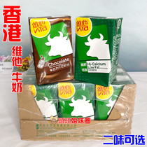 Hong Kong imported beverage Vita milk Vitat high calcium low fat milk 250ml * 24 boxes