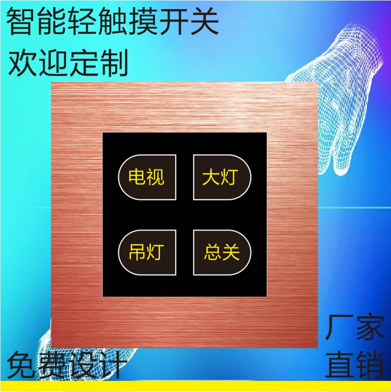 Custom Hotel Guesthouse KTV New Smart Touch Type Switch Panel Socket Home Wall Touch Delay Switch 1