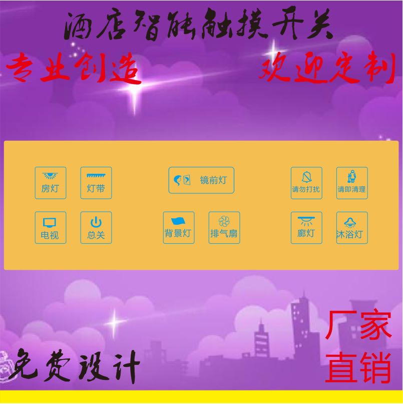 Custom hotel hotel KTV new smart touch switch panel socket home wall touch delay switch
