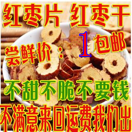Red jujube slices Red jujube dried 500g Xinjiang specialty Ruoqiang jujube dried jujube slices simply brew tea seedless dried fruit jujube