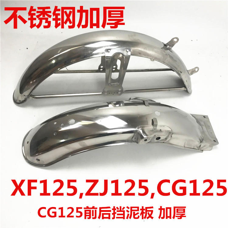 Motorcycle CG125 sandboard 125 sandboard Happy 125 front and rear fender CG Wang Maywo