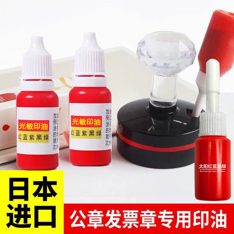 Japan imported light-sensitive printing ink red seal invoice chapter ink fast dry slurry blue-black oil