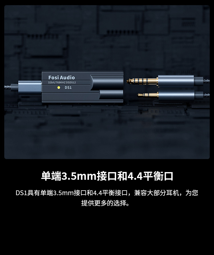 Декодер fosi audio弗西 ds1解码耳放手机解码器typec发烧级hifi小尾巴ds2 Fosiaudio