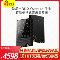 欧尼士 onix  XM5播放器序曲Overture发烧级纯音hifi无损音乐MP3