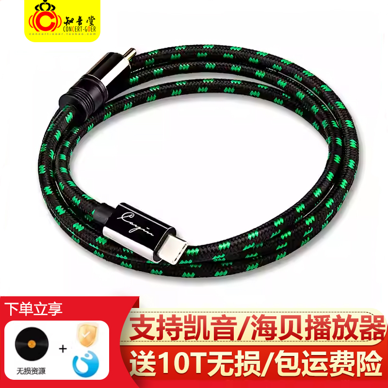 Cayin/Kaiyin Cs-30Tcr Coaxial Cable Type C to Rca Lotus N3U N6Iii N63 N83 Third Generation