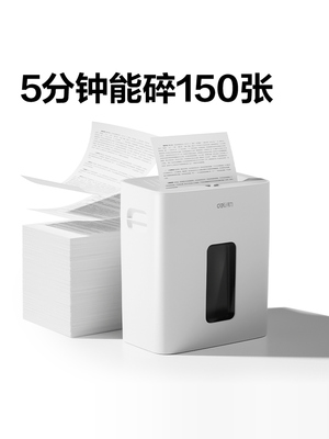 得力GA230碎纸机家用小型办公室全自动电动文件粉碎机