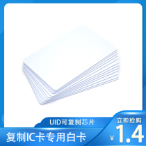 IC copy card fuid firewall blank card Property community takeaway elevator attendance anti-copy cuid access control card