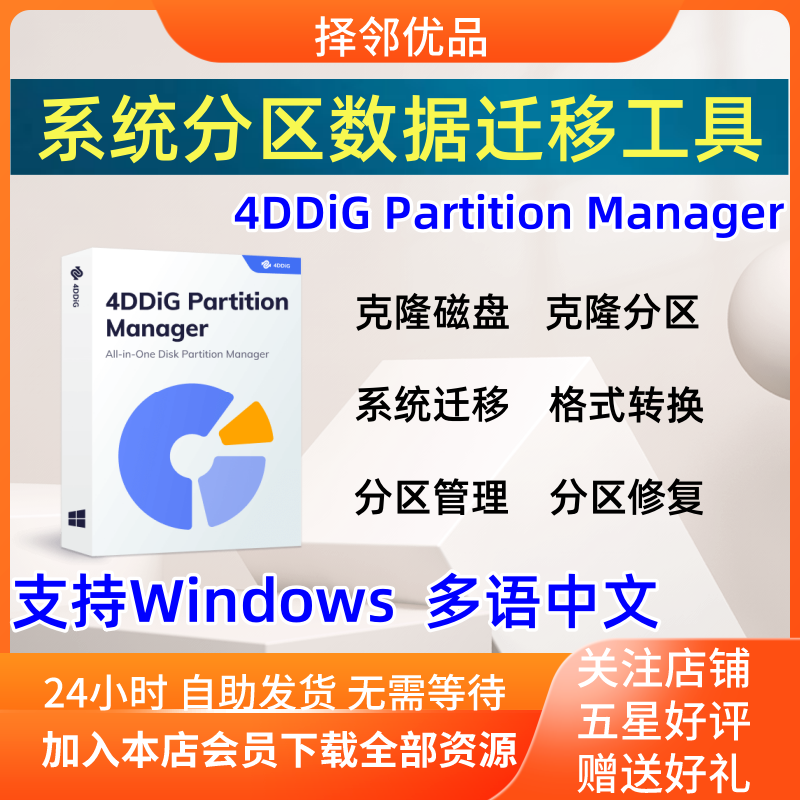 New 4Ddig Partition Manager System Partition Migration Cloning Format Conversion Tool Requires No Installation