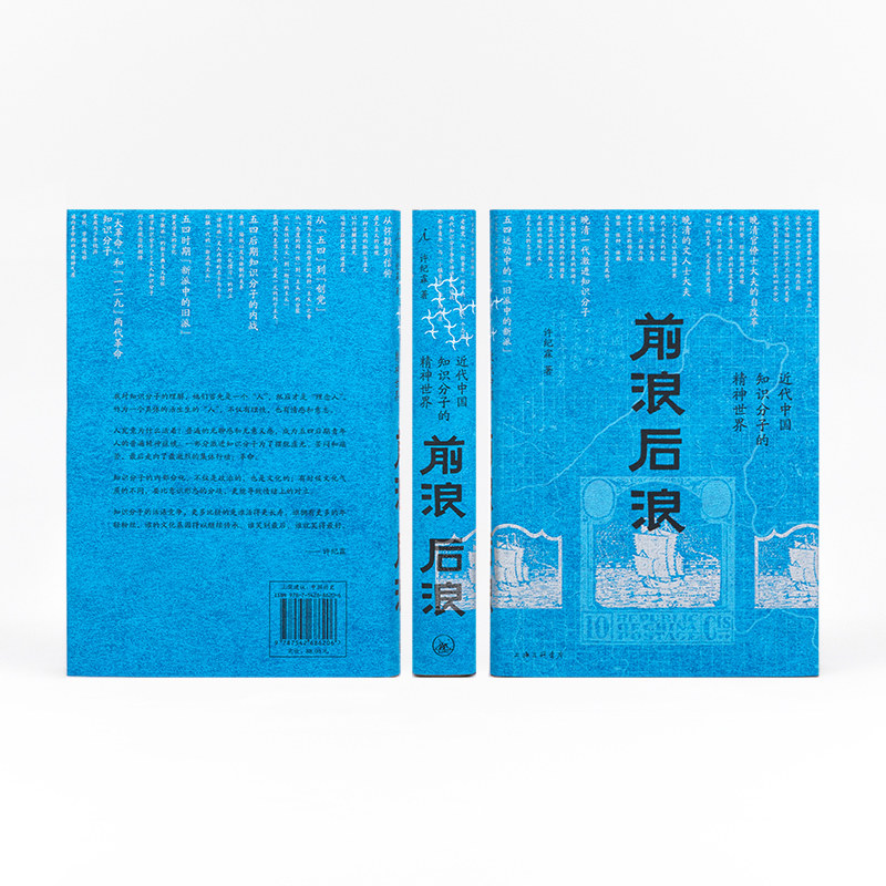 前浪后浪:近代中国知识分子的精神世界,你了解吗?📚-当代史-淘宝好物网