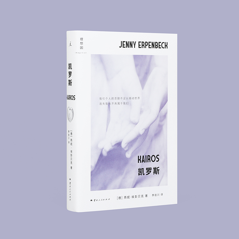 Kärsörs [Germany] Jenny Erpenbeck the First German-Language Work to Win the International Booker Prize Love and Desire, and the Political Collapse in the Ashes of History Foreign Literature Novel Officially Licensed by Ideal Nation