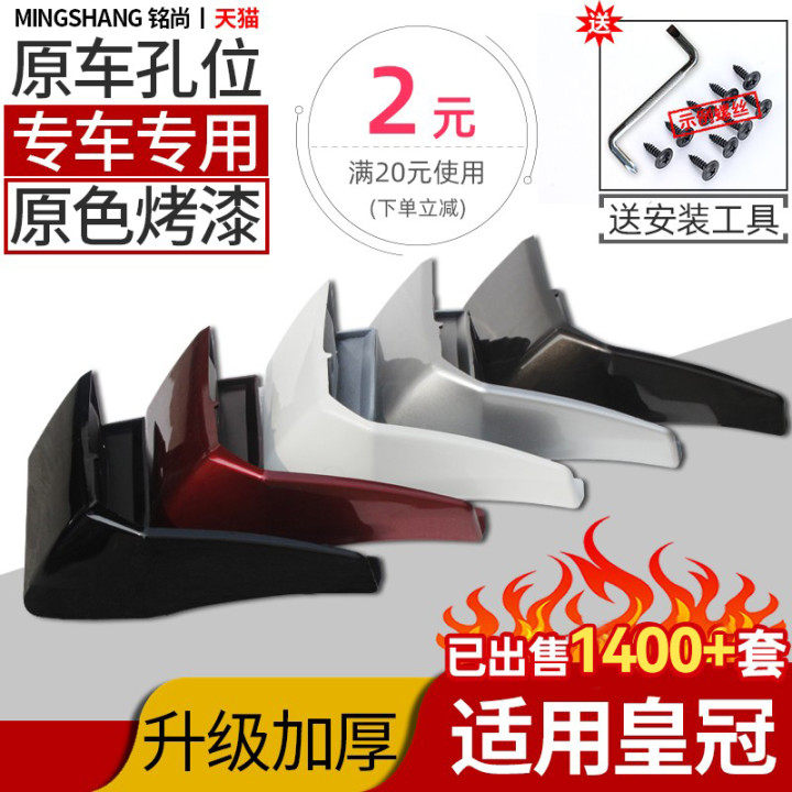 Dedicated to 12 generation Toyota crown fender accessories 13 twelve twelve 13 13 generation 14 Generation car retrofit mudguards