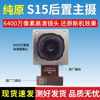 Vivo S15 задняя (основная камера) камера оригинал