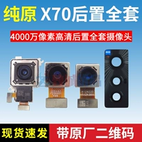 Vivo, оригинальный объектив, x70, полный комплект