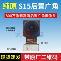 Vivo S15 Задняя (широкоугольная) камера оригинал