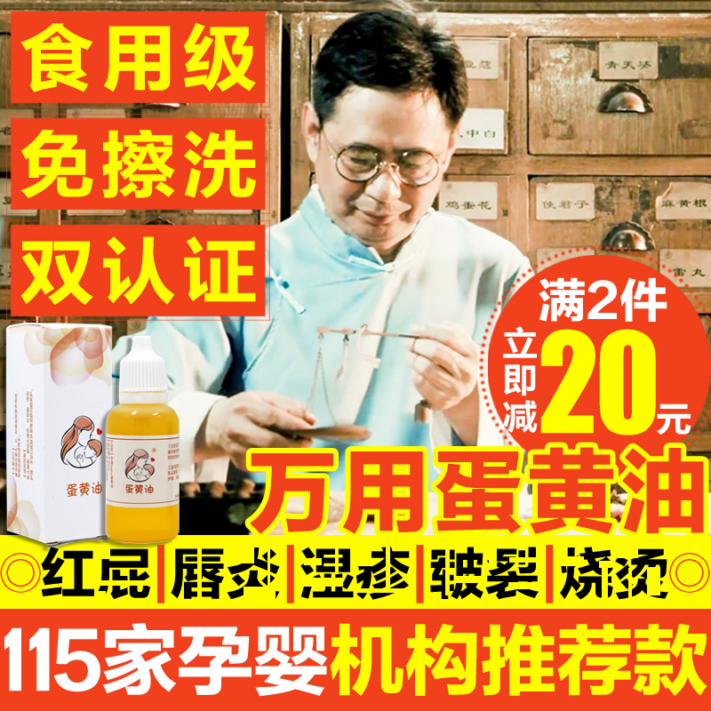 Egg Yolk oil Homemade chapped nipples Lactating natural egg oil Baby red ass baby no added cheilitis