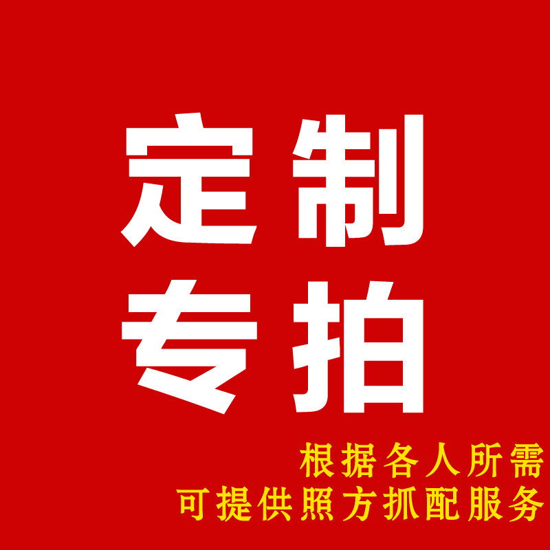 VIP exclusive of customized products under single this hyperlinks (custom-made products not to be exchanged for no) long inquiries customer service reorders