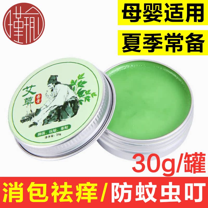 (Buy 2 send 1) Agrass cream Baby mosquito repellent Bite Mosquito Bites Baby Child Natural Anti-Itch Cream