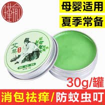 (Buy 2 get 1) Wormwood cream baby mosquito repellent insect bites mosquitoes bite baby children natural anti-itch cream