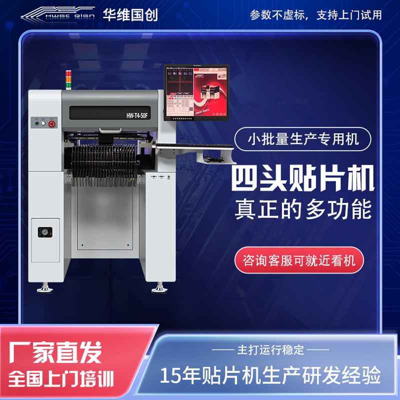 Huawei Guoguo Founded Four Heads Smt Small Patch Machine High Speed Visual Mounter Fully Automatic Back-Flow Welded Led Patch Tablet-Taobao