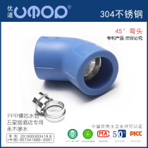 Udo 45 degree elbow 304 stainless steel core ppr household water pipe home decoration water pipe