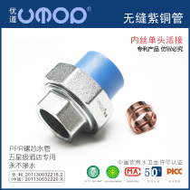 ppr inner wire living internal tooth pipe household hot melt copper pipe joint plastic household tap water accessories