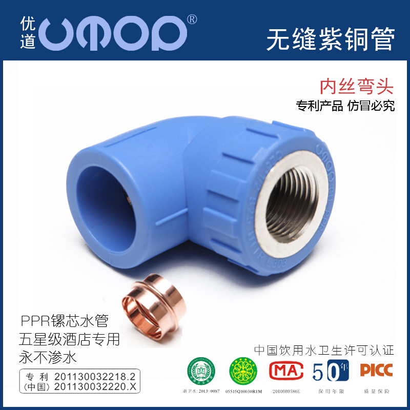 Inner Silk Elbow 4 points 20 Home Endodontic Plumbing Accessories 6 points 25 Hot-melt ppr Copper Tubes Home With Plastic Joints