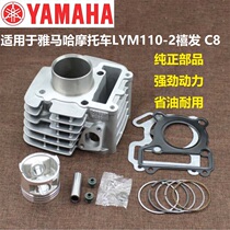 Suitable for Yamaha motorcycle LYM110-2 Xifa C8 cylinder combination cylinder assembly DIAO original cylinder