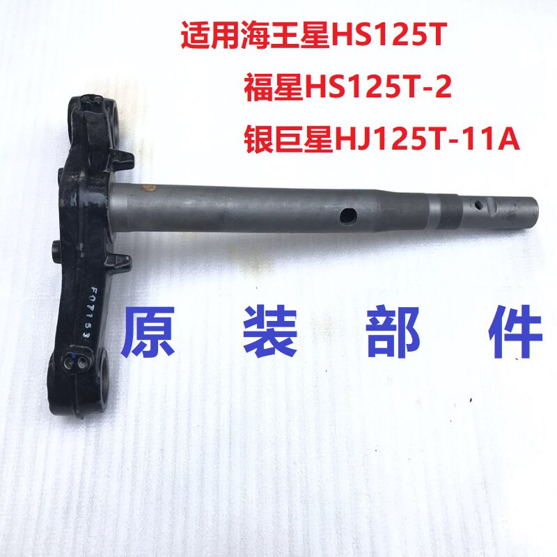 Applicable to the old Neptune HS125T-2 Fuxing direction column HJ125T-11A 8A gold and silver lower board