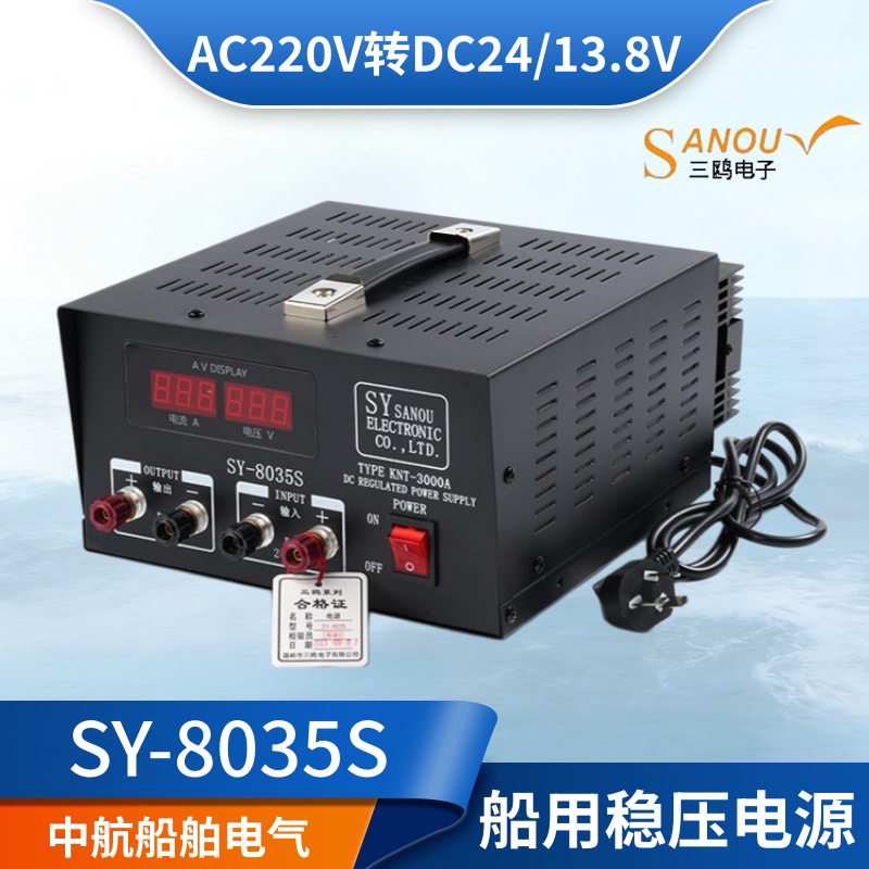 Sanou Marine Switching Power Supply Regulator 35A Transformer Sy8035F/S Ac/Dc 220V to 24V13.8V Sanou Marine Switching Power Supply Regulator 35A Transformer Sy8035F/S Ac/Dc 220V to 24V13.8V
