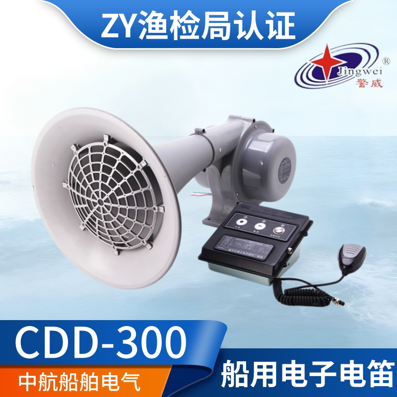 Southern Marine Multifunctional Electric Horn Ddk/Cdd-300W High-Power Amplified Speaker 24V Fog Horn Speaker Ccs Southern Marine Multifunctional Electric Horn Ddk/Cdd-300W High-Power Amplified Speaker 24V Fog Horn Speaker Ccs